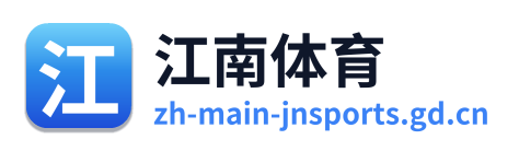 江南体育